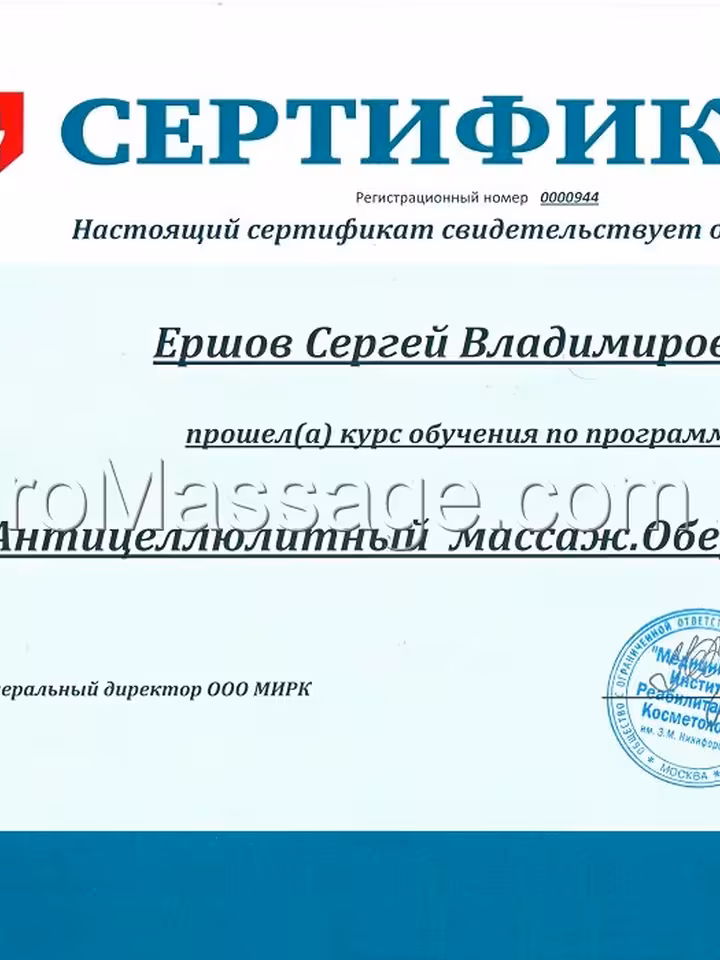 Сергей