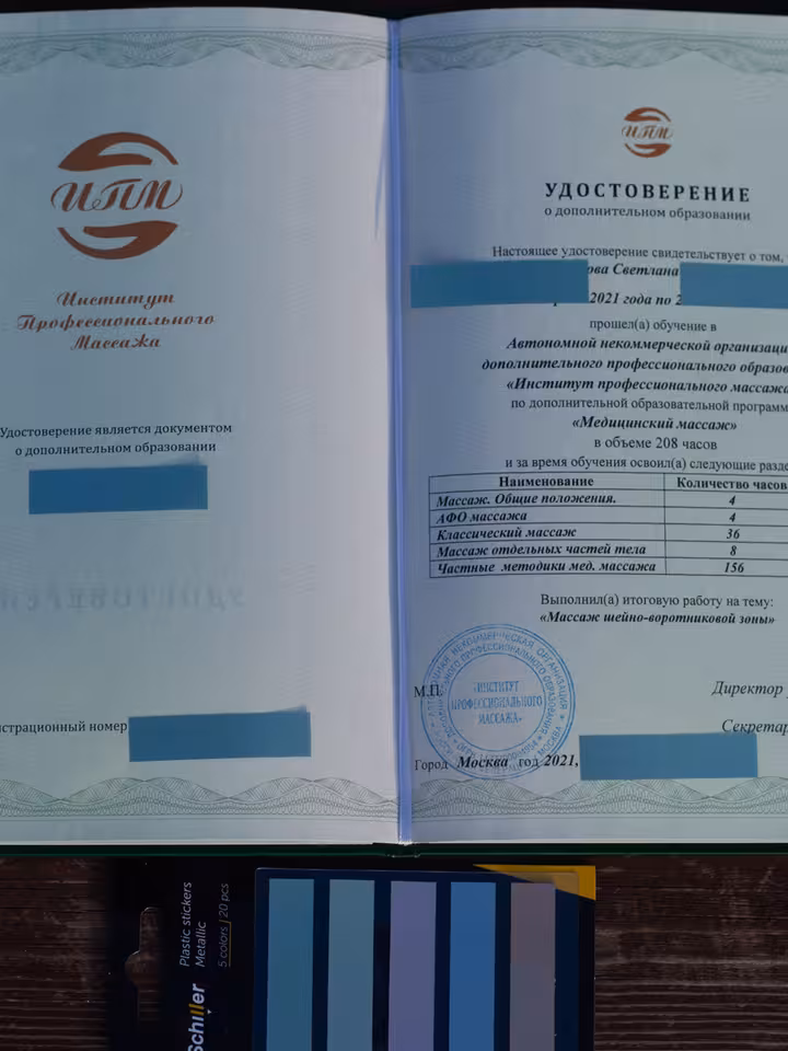 Светлана