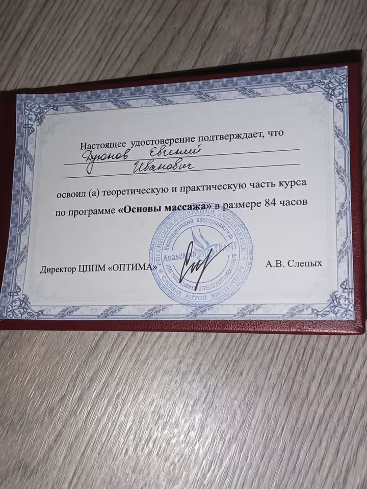 Евгений