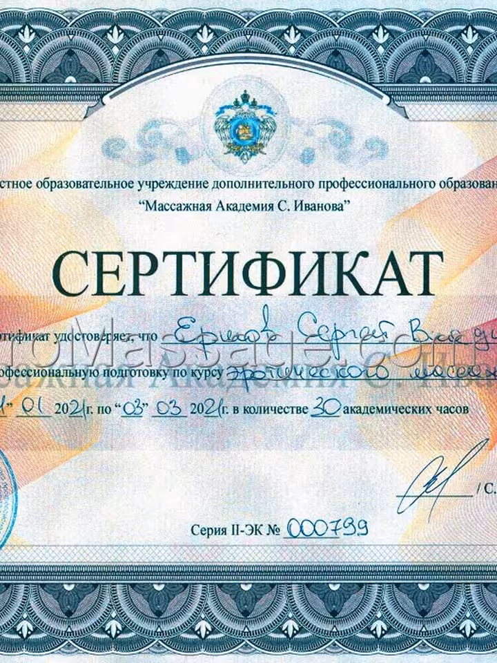 Сергей