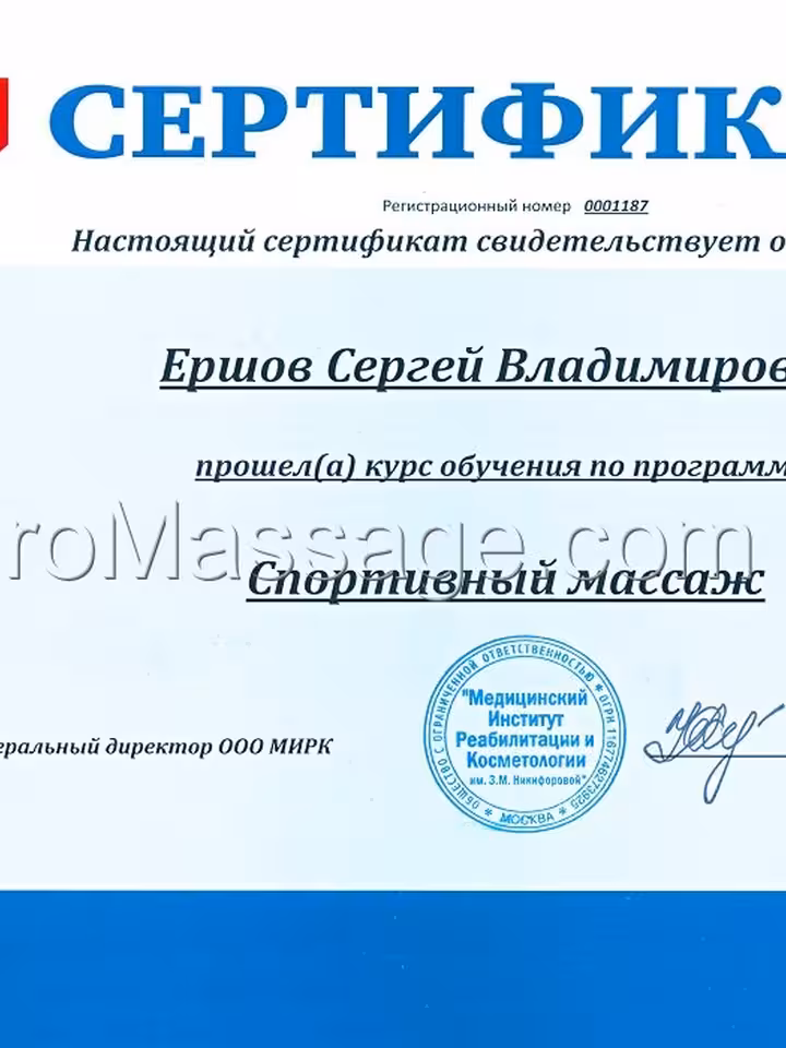 Сергей
