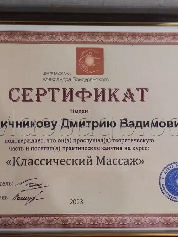 Дмитрий