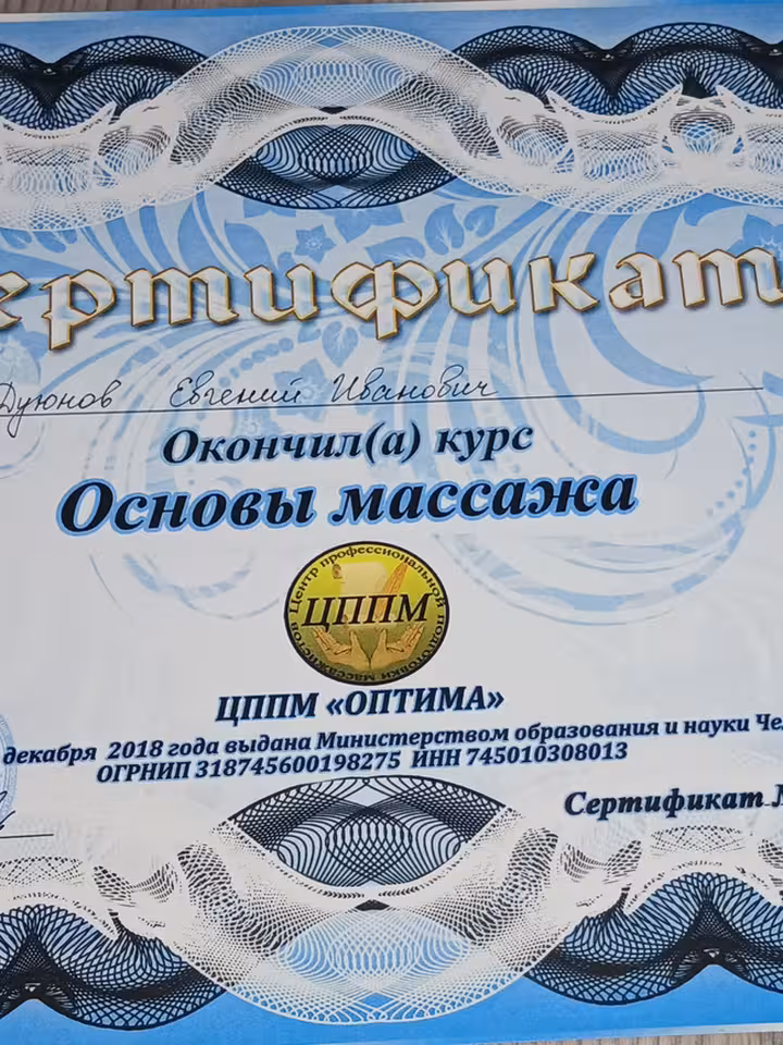 Евгений