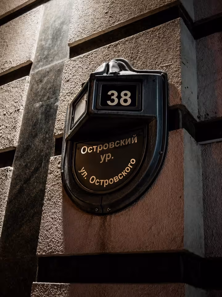 Островского 38 релакс 24