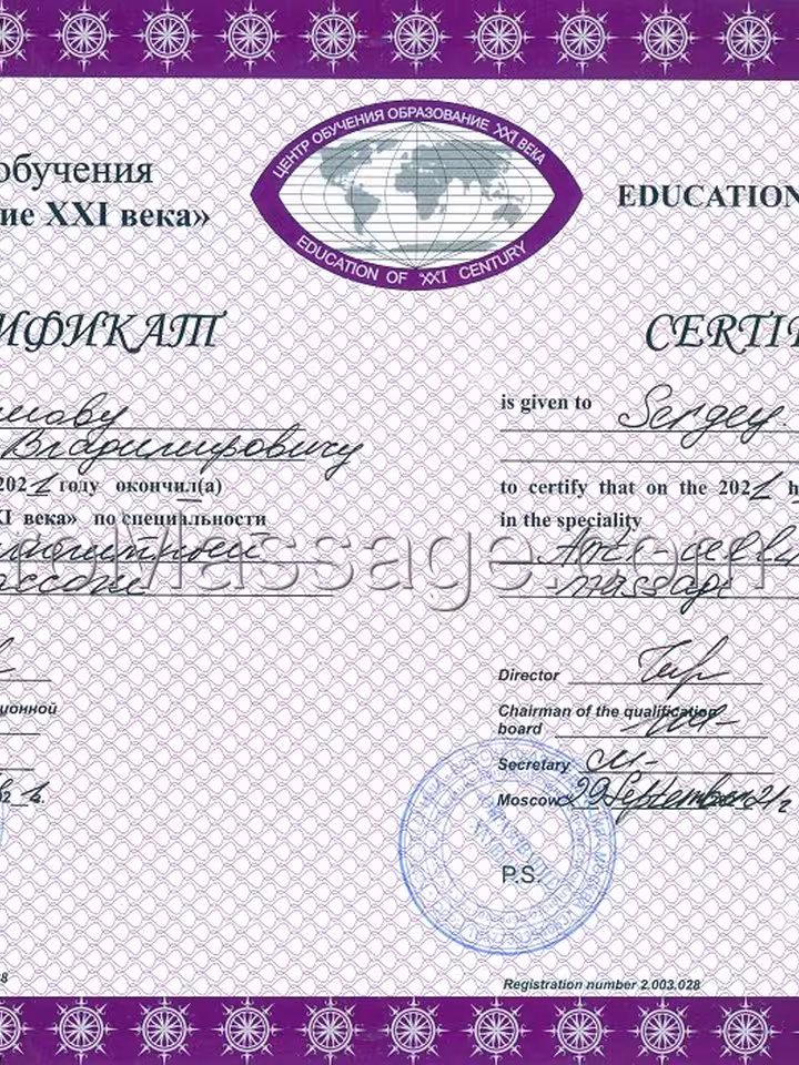 Сергей
