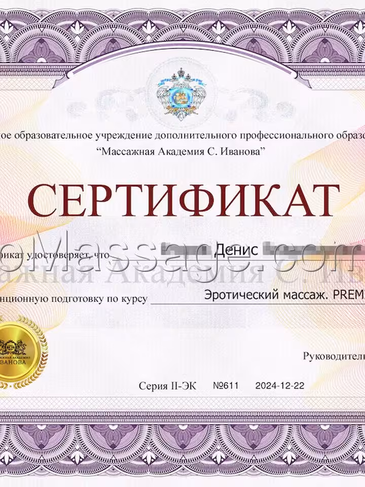 Денис