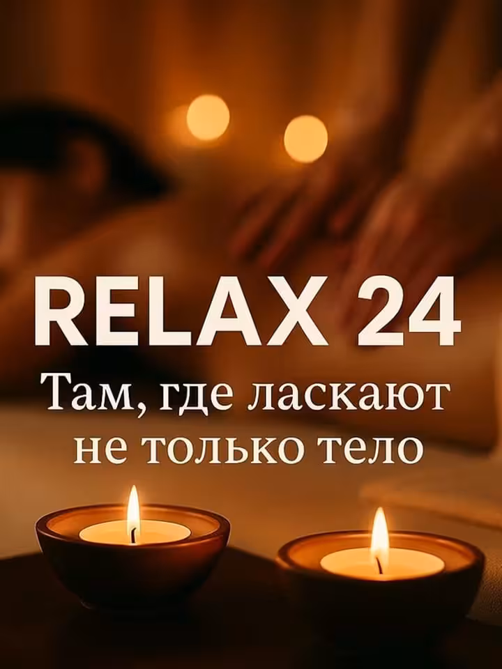 Островского 38 релакс 24