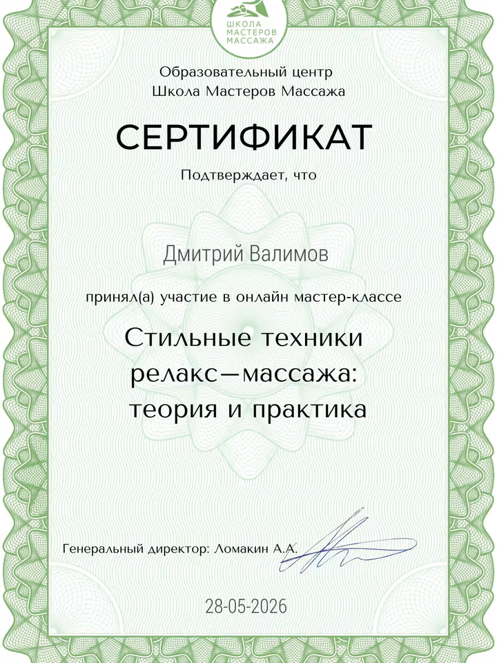 Дмитрий