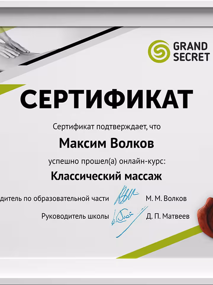 Максим