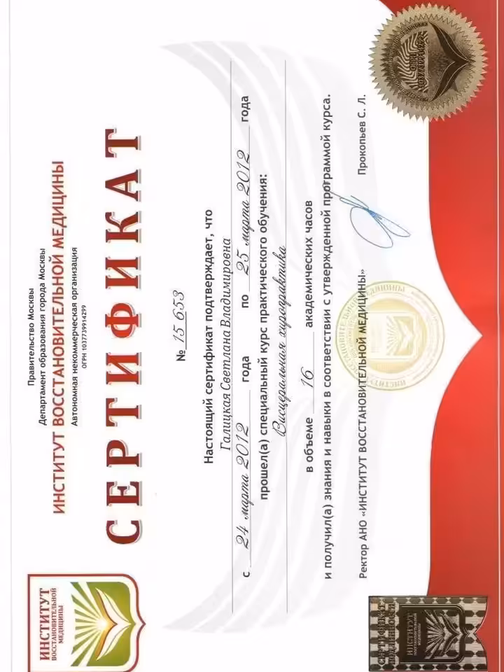 Светлана