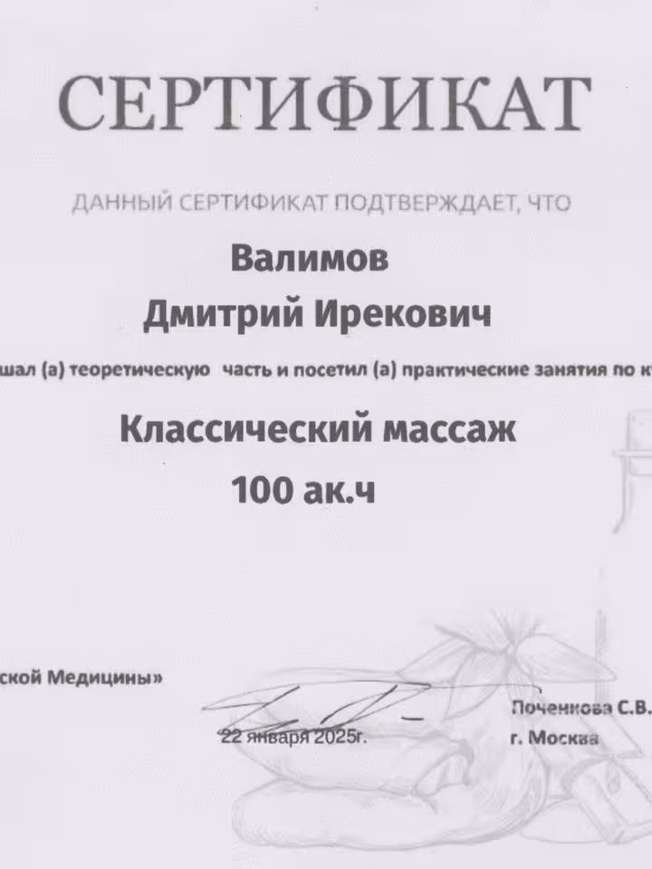 Дмитрий