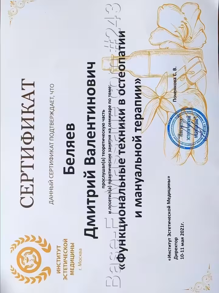 Дмитрий