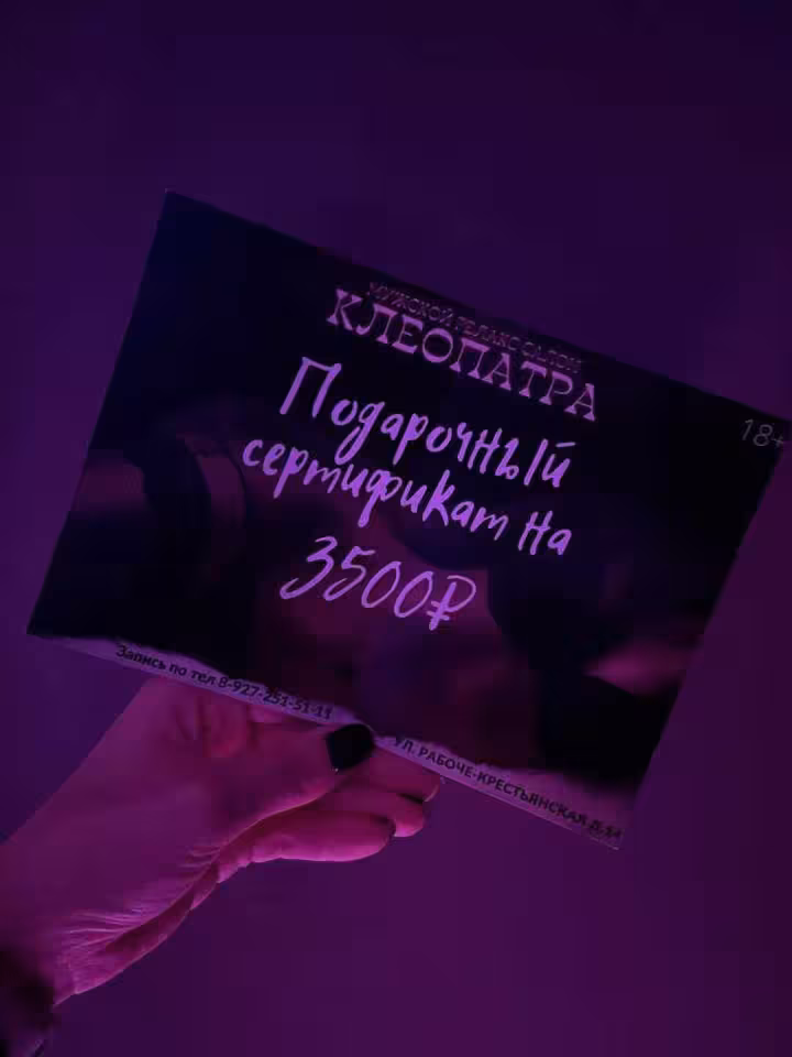 Клеопатра