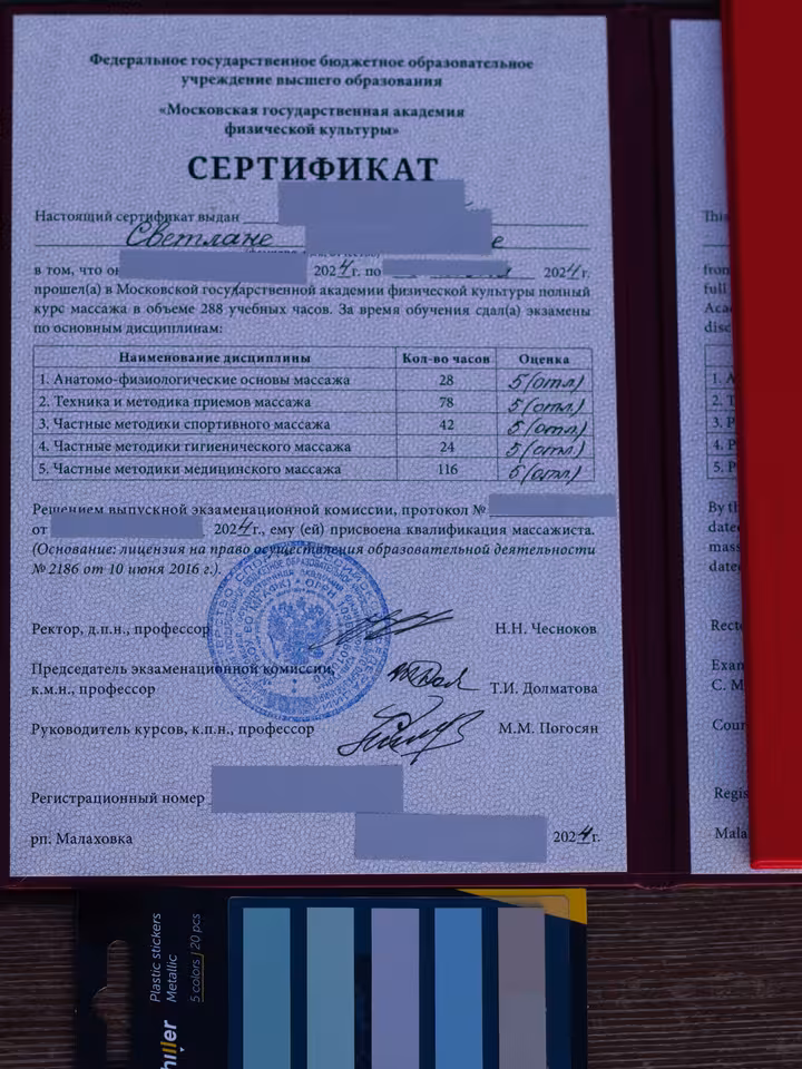 Светлана