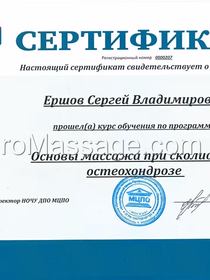 Сергей