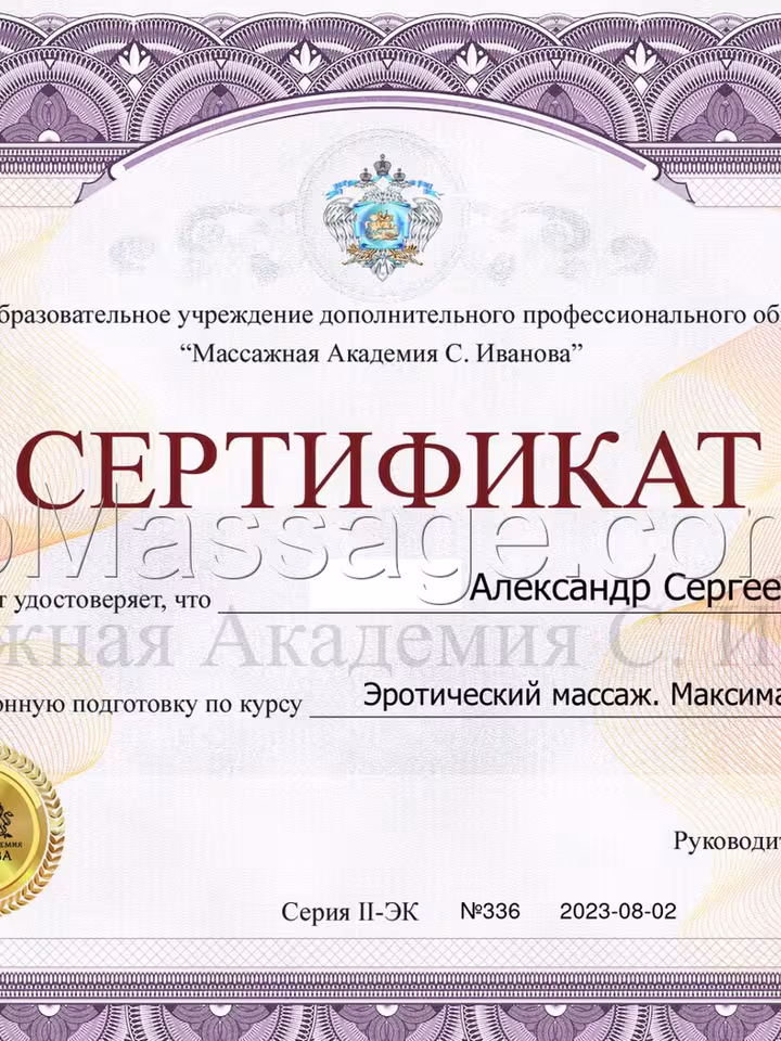 Александр