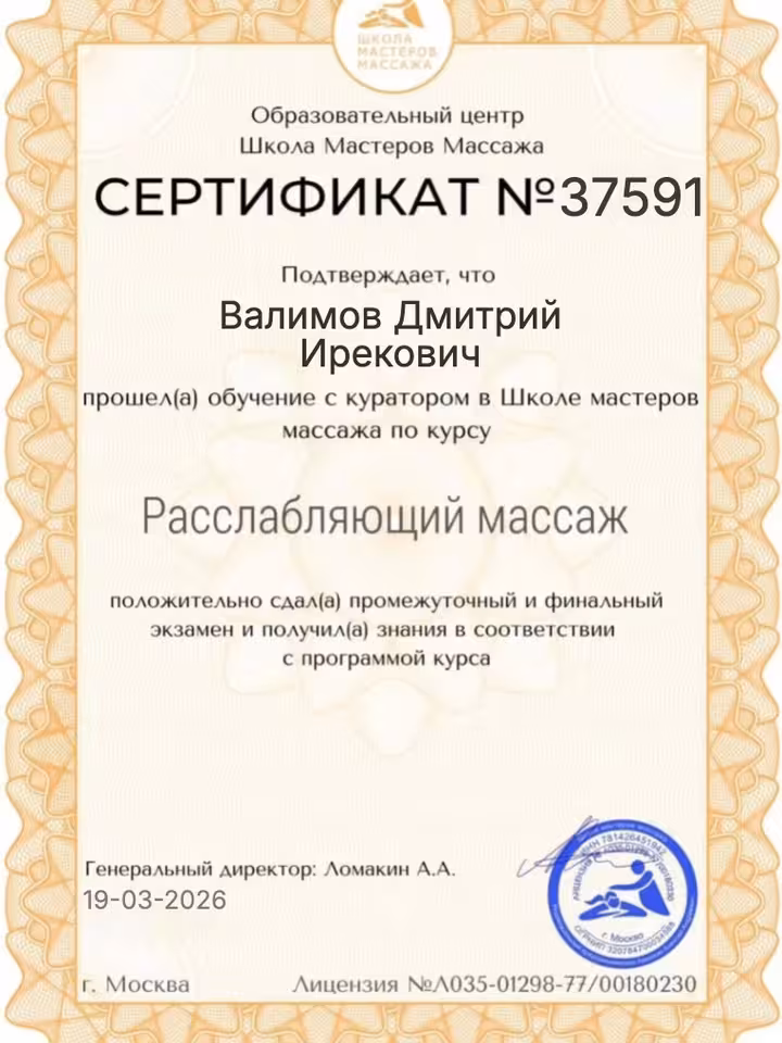 Дмитрий