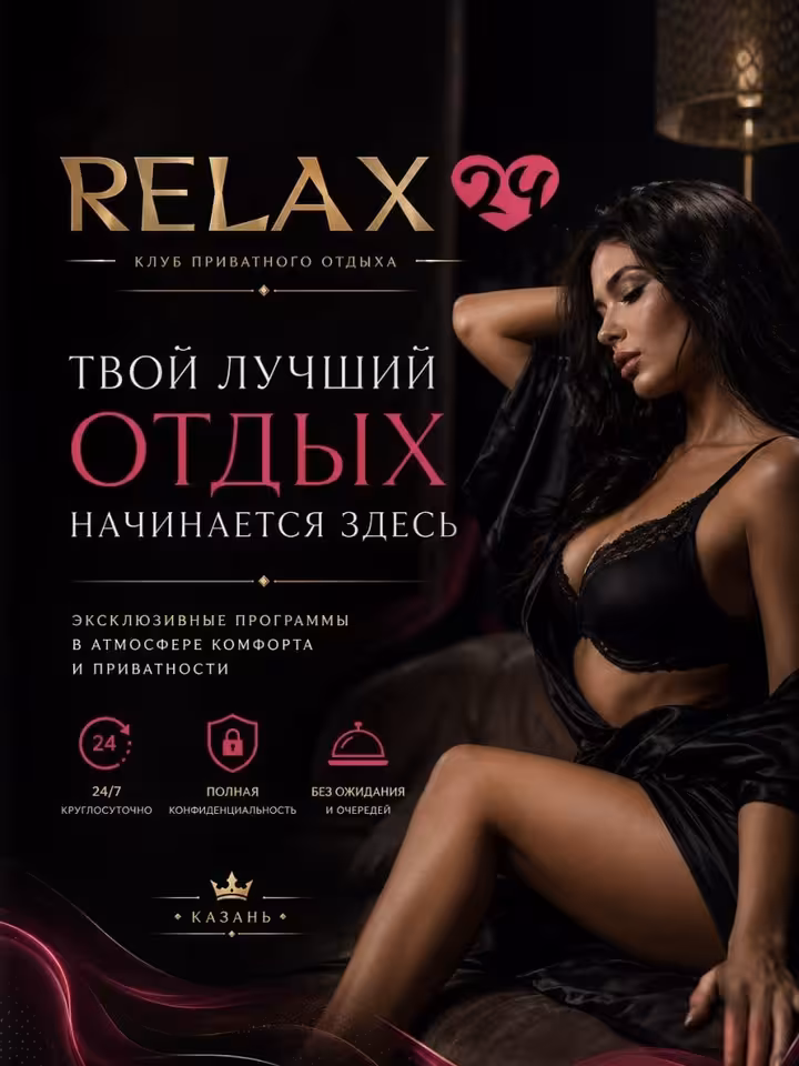 Relax