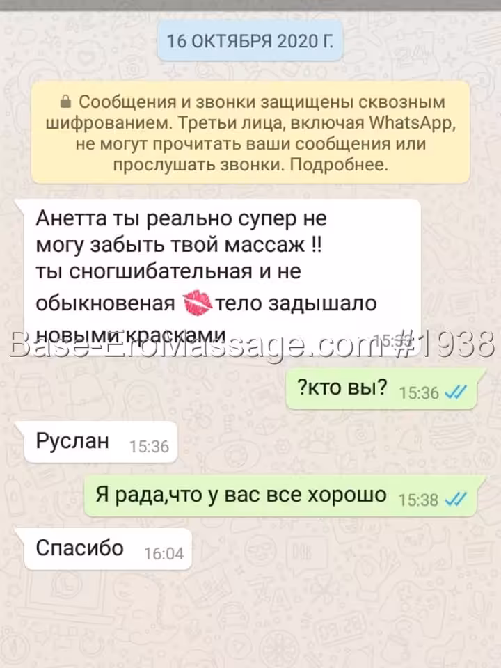 АНЕТТА