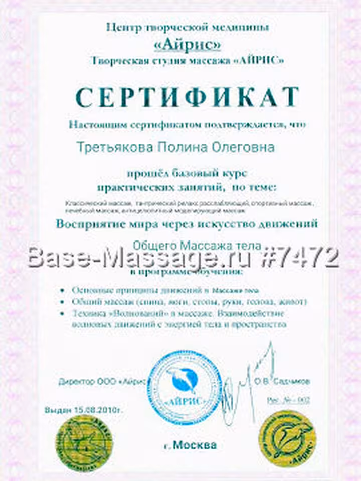 Полина