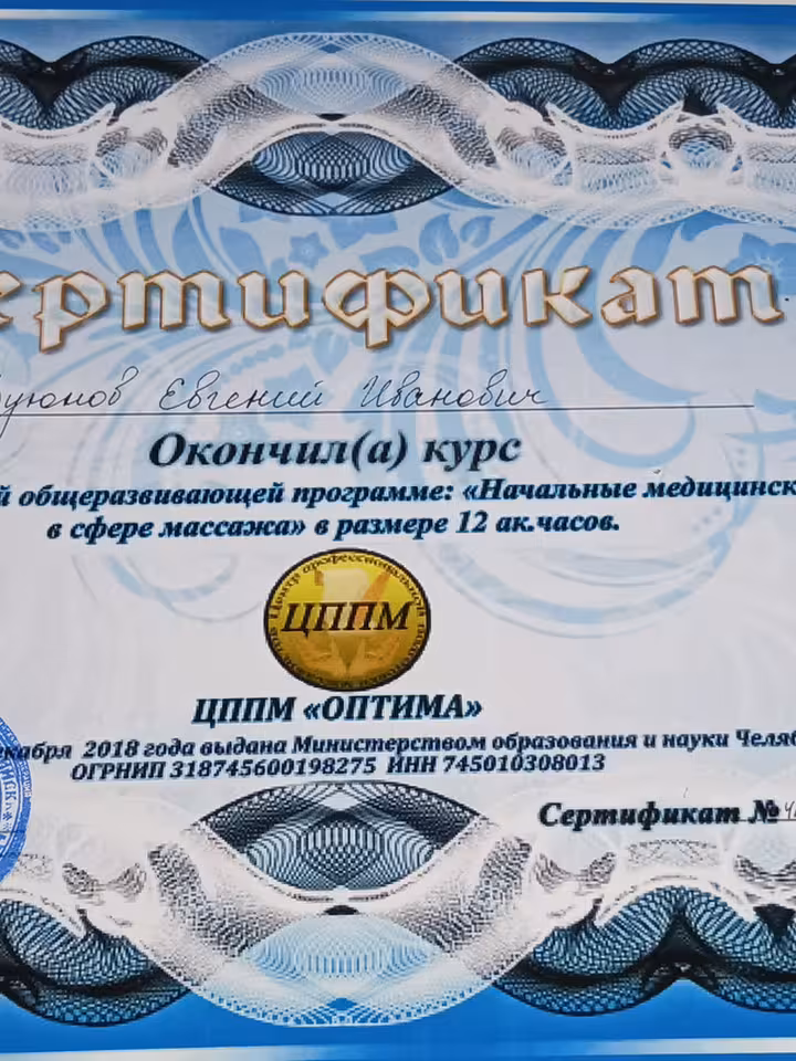 Евгений