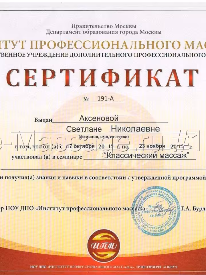 Светлана