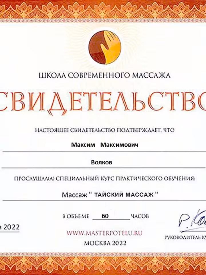Максим