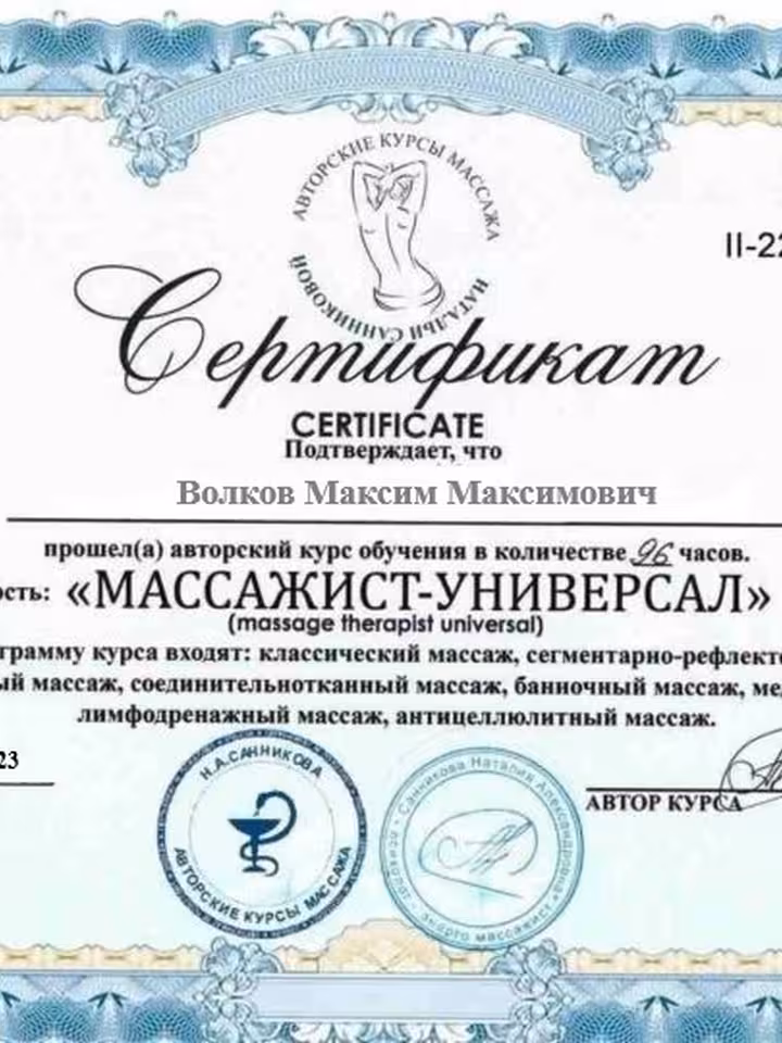 Максим