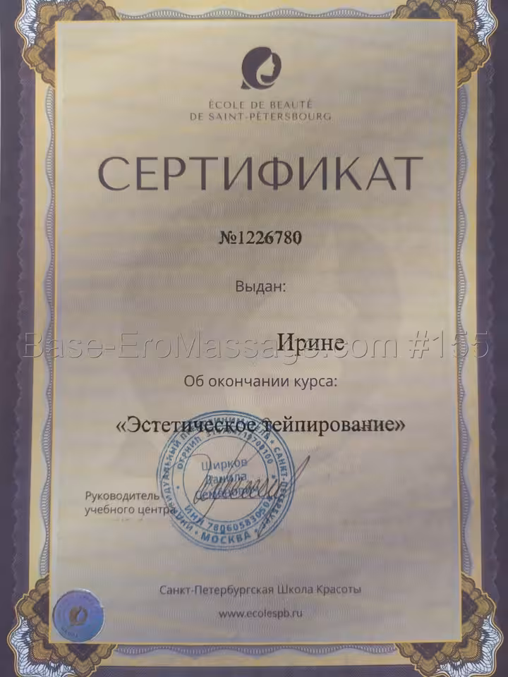 Ирина