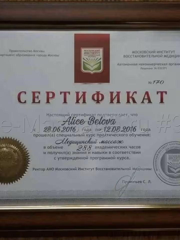 Алиса Белова